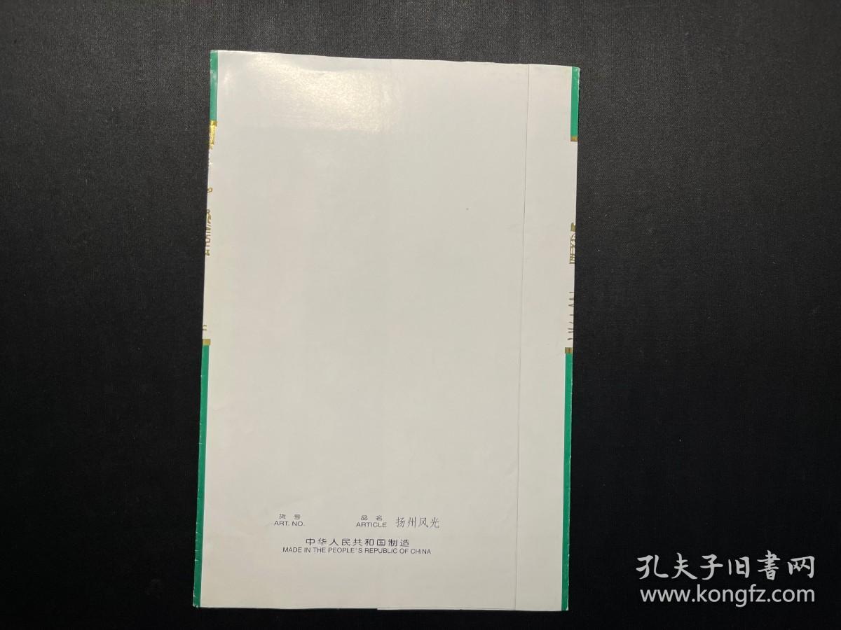 八十年代库存：中国扬州剪纸 《扬州风光-五亭桥、白塔》1枚全（扬财五轶纪念订制）