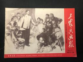 大**精美经典期刊：浙江《工农兵画报》1969年3月（下）第61期