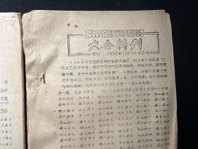 《1958年全国棋类锦标赛扬州赛区大会特刊第二期、第三期合售》油印本