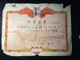 1956年扬州市新华中学（初中）《毕业证书》