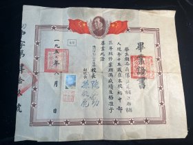 稀见1950年扬州私立新华中学毕业证书（加盖江苏省苏北人民行政公署教育处印）