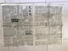 《文汇报》1949年十一月十六日第一千二百三十三号（上海卷烟皂烛业工筹会成立等新闻）