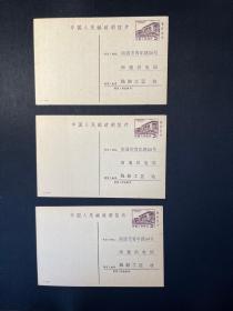 中国人民邮政明信片1976-5（邮资2分售价叁分）3枚明信片合售（收件人已打印、背面加印南通供电局问题反映告知）