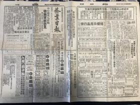 孔网首现建国前期烟业史料报刊！《烟业日报》1949年八月七日第九一九号（原版报纸）