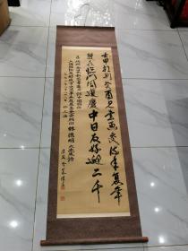 欢迎 全日本新芸书道会访中团 上海国际友好城市交流事业发展基金会 书法一幅
