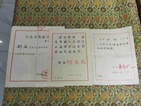 少见 老上海收藏 中国人民银行上海分行 刘海同志 （1953年陈毅任命书、1962年柯庆施任命书、1964年中国人民银行行长曹菊如任命书）及履历表、订婚结婚申请等资料，内容详实，精美可藏