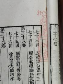 清咸丰三年（1853） 毛宗岗评《绣像三国志演义》六十卷全  此二十四册的版本较少  常熟顾氏小石山房刻本 内收三国人物绣像画80幅，刻印精美，字迹较大。原配金丝楠木夹板，不可错过