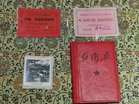 六十年代《外地来武汉革命师生乘车证两张》《毛林像精装红卫兵日记本》等