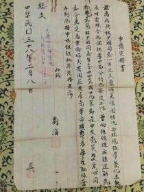 少见 老上海收藏 中国人民银行上海分行 刘海同志 （1953年陈毅任命书、1962年柯庆施任命书、1964年中国人民银行行长曹菊如任命书）及履历表、订婚结婚申请等资料，内容详实，精美可藏