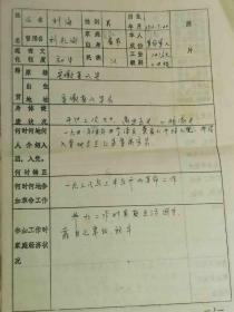 少见 老上海收藏 中国人民银行上海分行 刘海同志 （1953年陈毅任命书、1962年柯庆施任命书、1964年中国人民银行行长曹菊如任命书）及履历表、订婚结婚申请等资料，内容详实，精美可藏