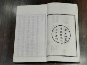 清咸丰三年（1853） 毛宗岗评《绣像三国志演义》六十卷全  此二十四册的版本较少  常熟顾氏小石山房刻本 内收三国人物绣像画80幅，刻印精美，字迹较大。原配金丝楠木夹板，不可错过