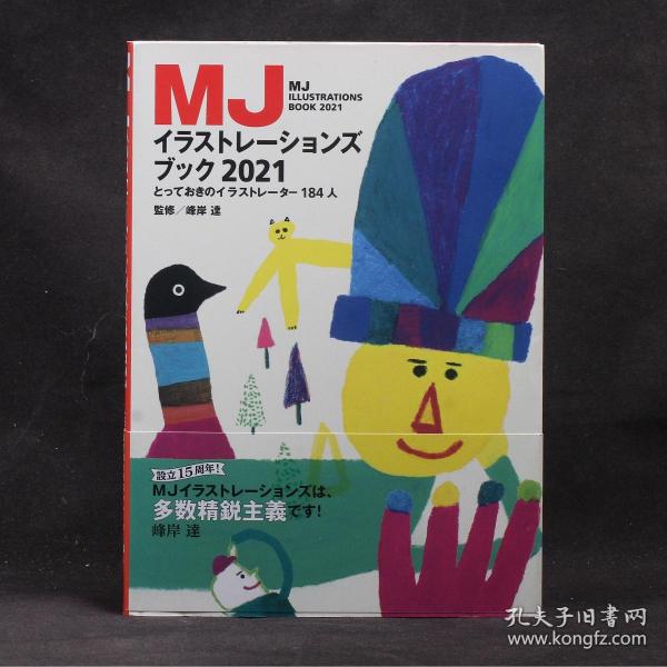 日本原版现货  MJ ILLUSTRATION BOOK 2021- MJ 2021 插画年鉴