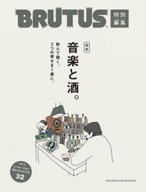 日本原版杂志 BRUTUS特别编集 音乐与酒 合本