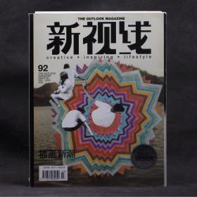 新视线杂志 2009年12月 总第92期 插画新潮【详细内页图】