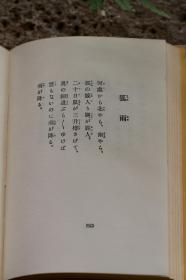 日本名著复刻系列 儿童文学馆 竹久梦二编 日本童谣集【硬精装 共书盒】