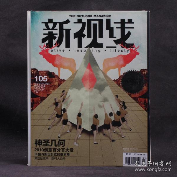 新视线杂志 2011年1月 总第105期 神圣几何【无海报】