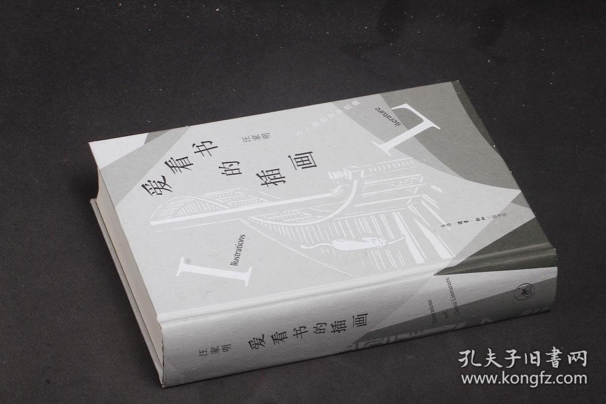 汪家明签名本：爱看书的插画【硬精装】