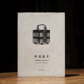 中国篮子 CHINESE BASKETS【软精装】