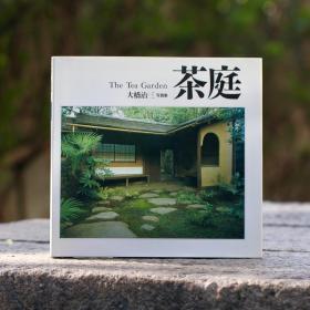 日本原版 大桥治三 摄影集 茶庭  The Tea Garden【精装大开本 英日双语版】