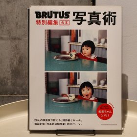 日本原版杂志 BRUTUS特别编集 写真术 合本【附赠未来酱摄影小册】