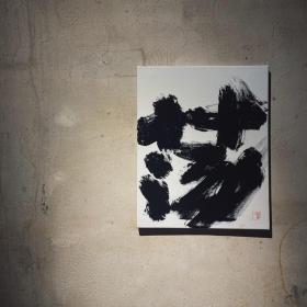 梦一（春大叔）书法作品：「荡」油画框丙烯书写