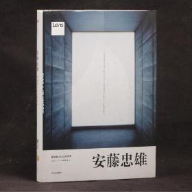 Lens 出品 安藤忠雄：建造属于自己的世界【硬精装】