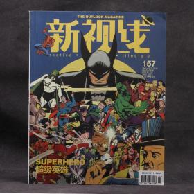 新视线杂志 2015年6月 总第157期 超级英雄【详细内页图】