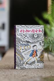 日本名著复刻系列 儿童文学馆 竹久梦二编 日本童谣集【硬精装 共书盒】