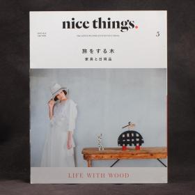 日文原版现货杂志 nice things 2019年5月 LIFE WITH WOOD 家具和日用品