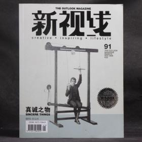 新视线杂志 2009年11月 总第91期 真诚之物【详细内页图】