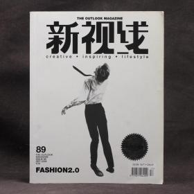 新视线杂志 2009年9月 总第89期 FASHION2.0【详细内页图】