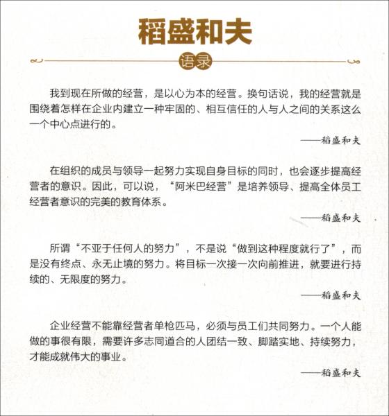 稻盛和夫的经营哲学