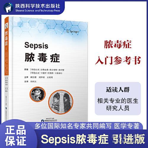 Sepsis脓毒症（精装）9787536986428