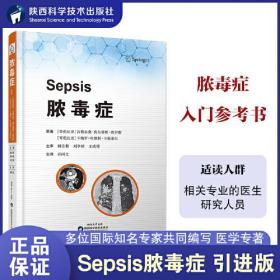 Sepsis 脓毒症（精装）