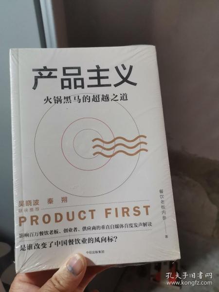 产品主义