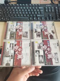 CD 光盘 京剧大典 武生篇 +小生篇+老生篇 1和3  共计四张合售 带防伪标