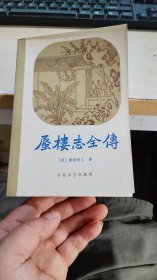 蜃楼志全传