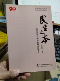 民生之本：为实现劳动者充分就业而奋斗