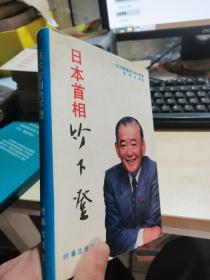 日本首相竹下登