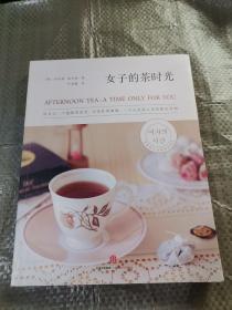 女子的茶时光：给自己一个温暖茶时光，享受一个人沉淀心灵、忙里偷闲的独乐时刻