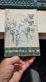 星星草（上） 有插图