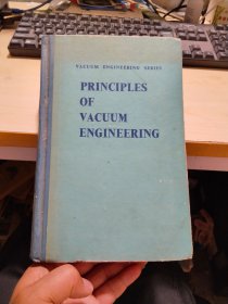 PRINCIPLES OF VACUUM ENGINEERING【真空工程原理 英文版】精