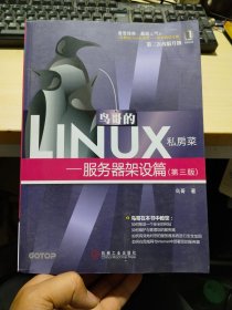 鸟哥的Linux私房菜：—服务器架设篇(第三版)