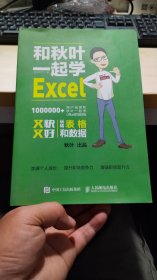 和秋叶一起学Excel 铜版纸彩印