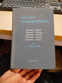 The Japan times‘ 6-Language Dictionary（ 六国语文辞典）1958 签赠本