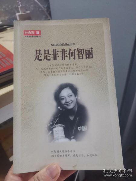 是是非非何智丽