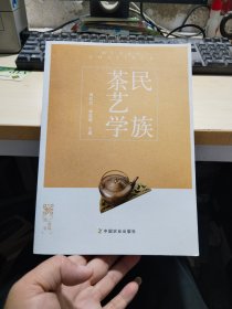 民族茶艺学