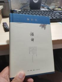 我们仨  精装