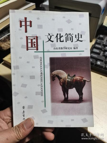 中国文化简史（修订版）