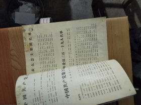 人民画报 1973 11 特辑+增刊  两册合售